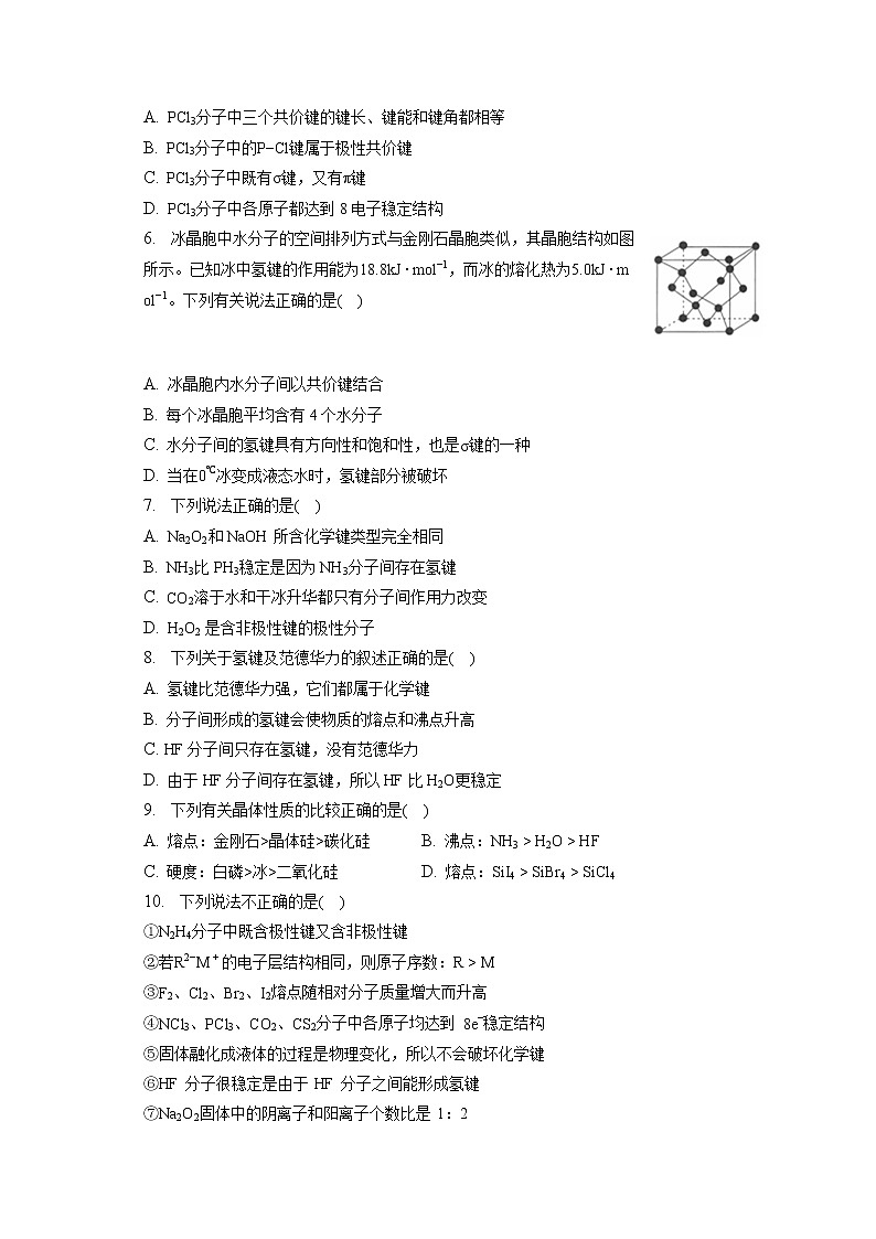 2021-2022学年广东省十五校联盟高二（下）第一次联考化学试卷（含答案解析）第2页