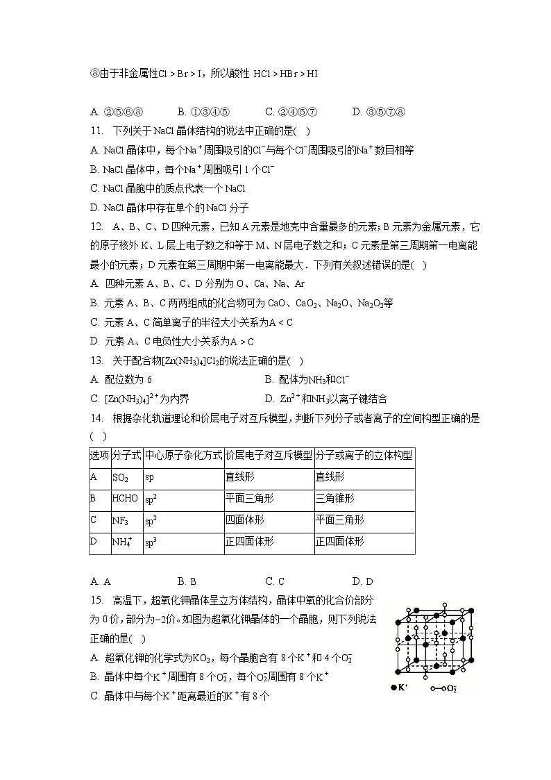2021-2022学年广东省十五校联盟高二（下）第一次联考化学试卷（含答案解析）第3页