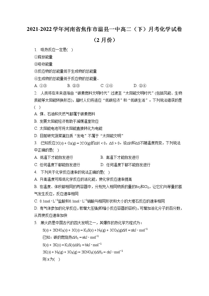 2021-2022学年河南省焦作市温县一中高二（下）月考化学试卷（2月份）（含答案解析）第1页