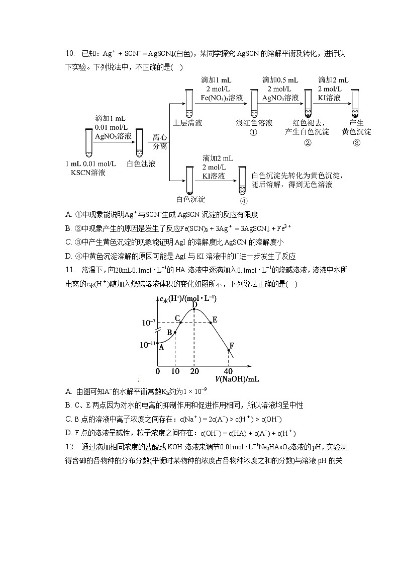 2021-2022学年河南省焦作市温县一中高二（下）月考化学试卷（2月份）（含答案解析）第3页