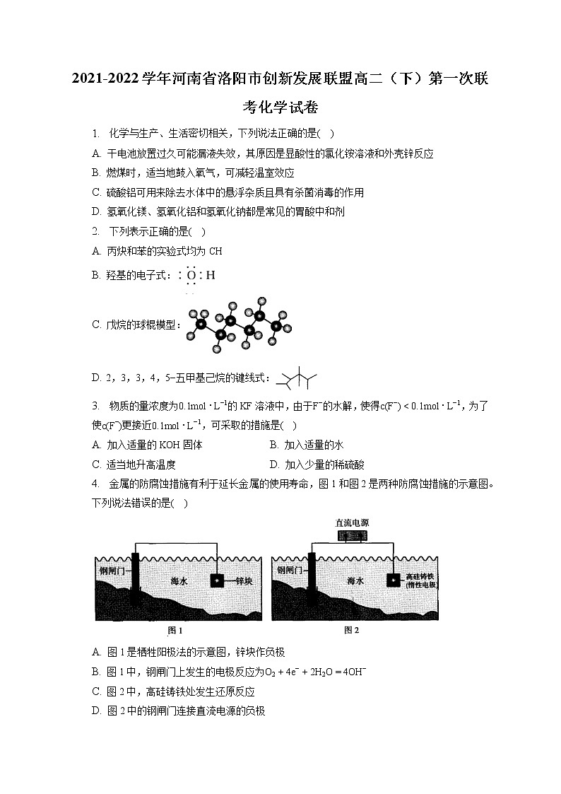 2021-2022学年河南省洛阳市创新发展联盟高二（下）第一次联考化学试卷（含答案解析）第1页