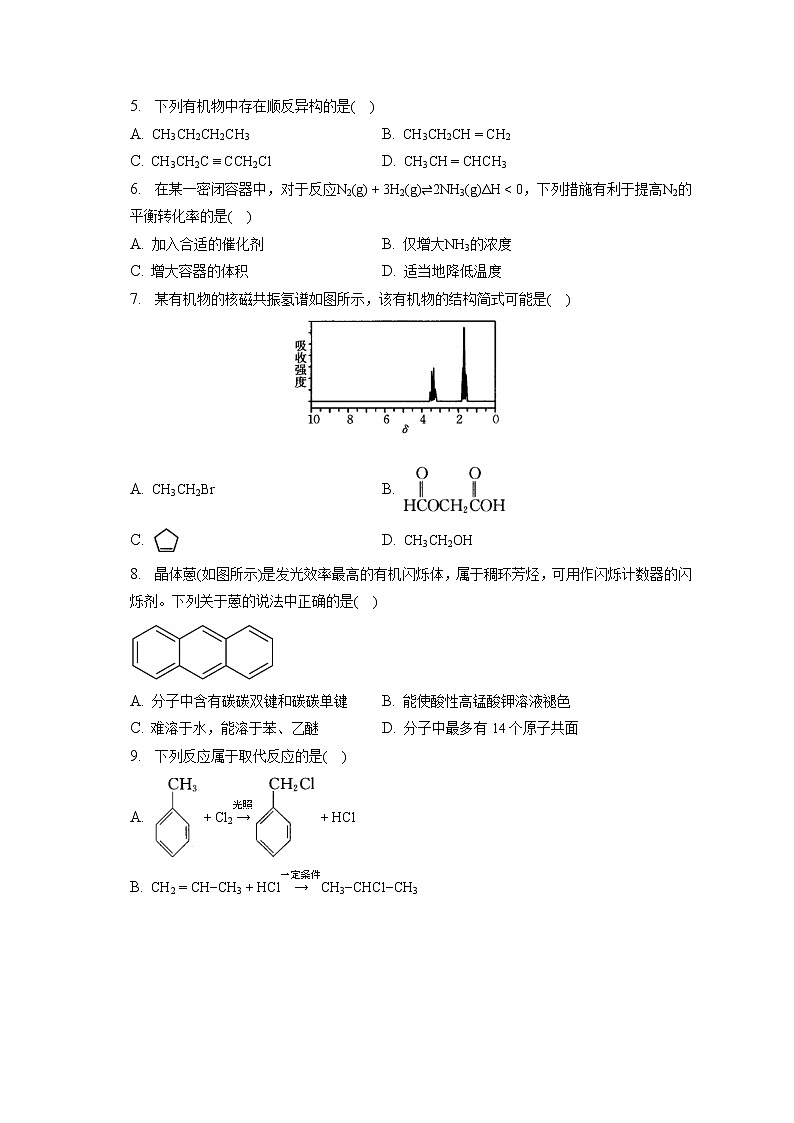 2021-2022学年河南省洛阳市创新发展联盟高二（下）第一次联考化学试卷（含答案解析）第2页