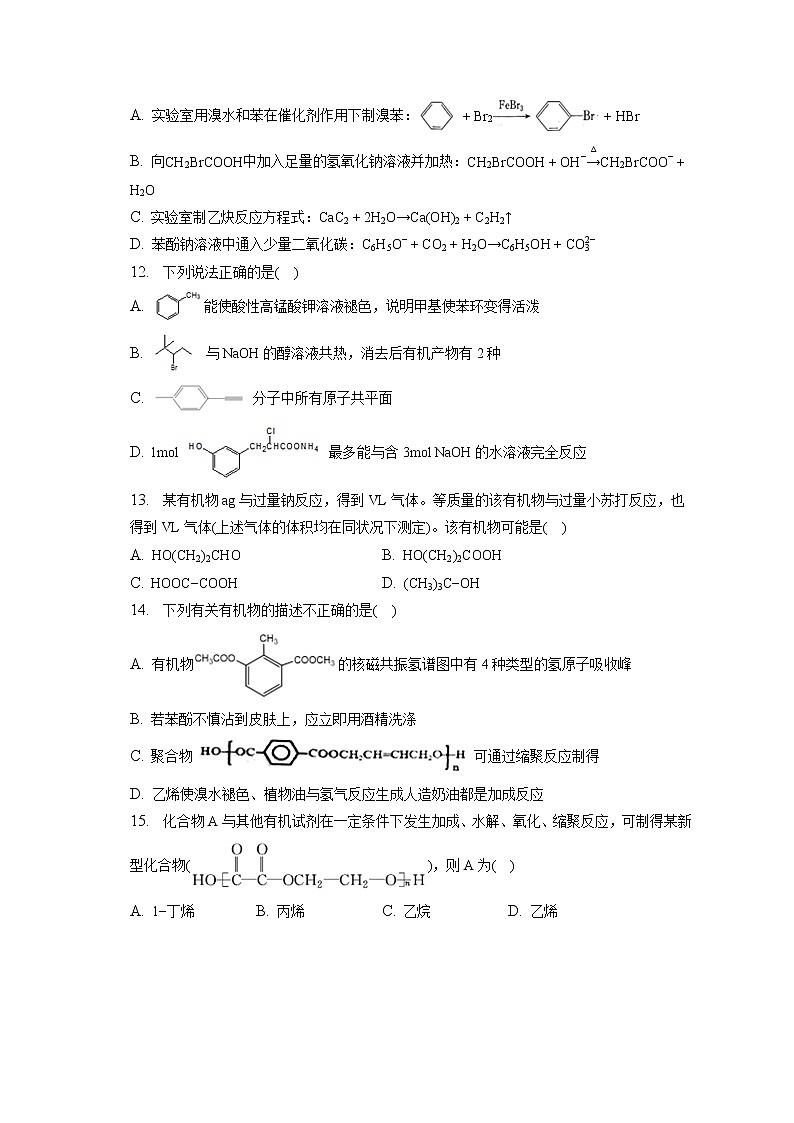 2021-2022学年河南省豫西名校高二（下）联考化学试卷（3月份）（含答案解析）第3页