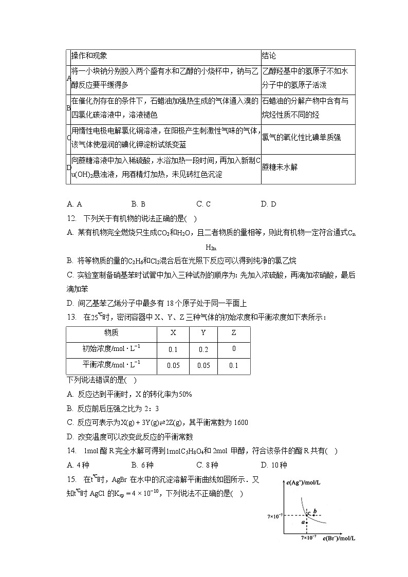 2021-2022学年河南省中原名校高二（下）第一次联考化学试卷（含答案解析）第3页