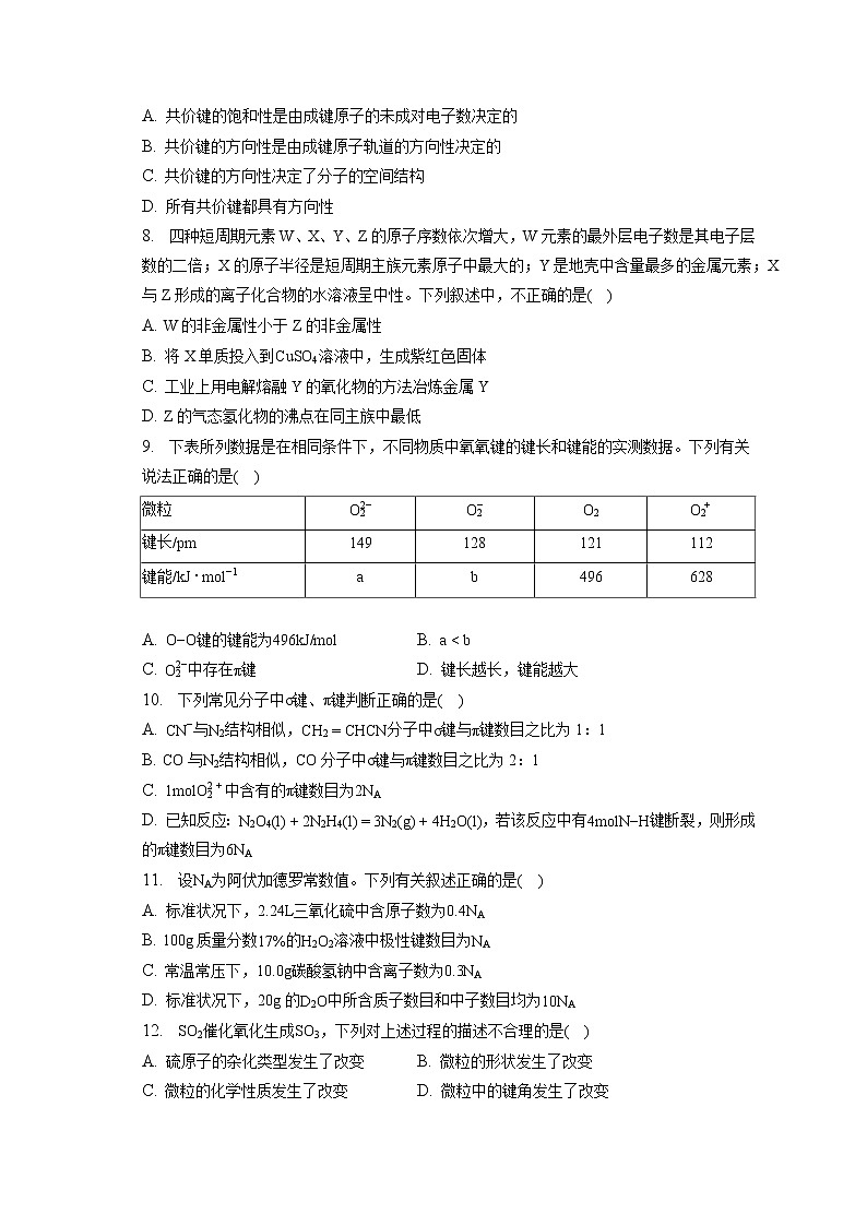 2021-2022学年河南省信阳市商城县观庙高级中学高二（下）第一次月考化学试卷（含答案解析）02