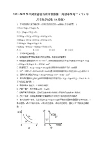 2021-2022学年河南省驻马店市新蔡第一高级中学高二（下）半月考化学试卷（5月份）（含答案解析）