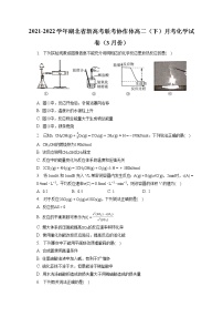 2021-2022学年湖北省新高考联考协作体高二（下）月考化学试卷（3月份）（含答案解析）