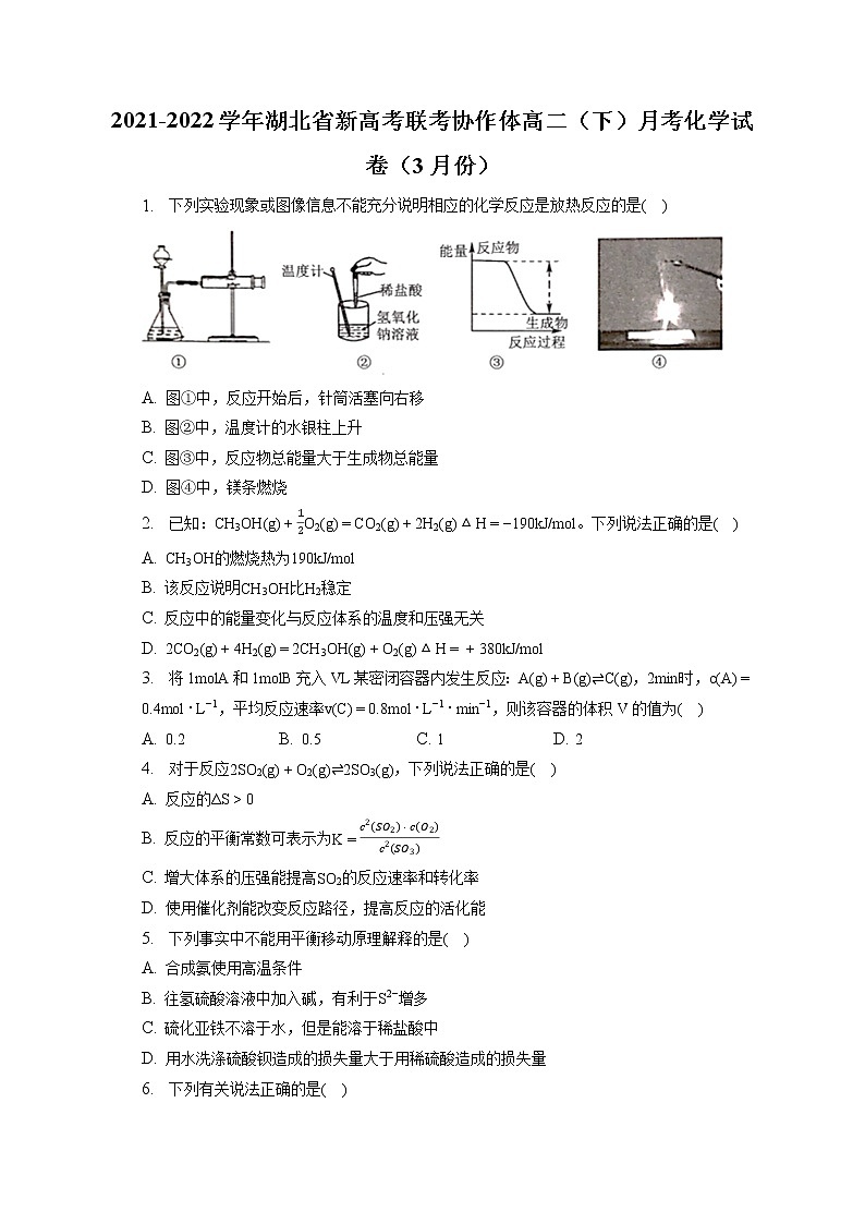 2021-2022学年湖北省新高考联考协作体高二（下）月考化学试卷（3月份）（含答案解析）第1页