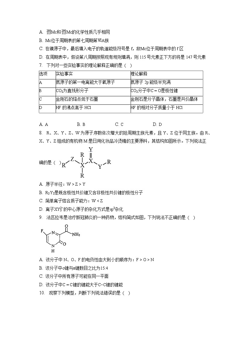 2021-2022学年湖北省宜昌一中、荆州中学、龙泉中学三校高二（下）阶段性检测化学试卷（3月）（含答案解析）第2页