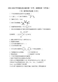 2021-2022学年湖北省宜城市第一中学、南漳县第一中学高二（下）联考化学试卷（5月）（含答案解析）