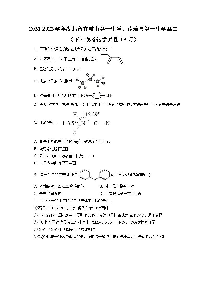 2021-2022学年湖北省宜城市第一中学、南漳县第一中学高二（下）联考化学试卷（5月）（含答案解析）01