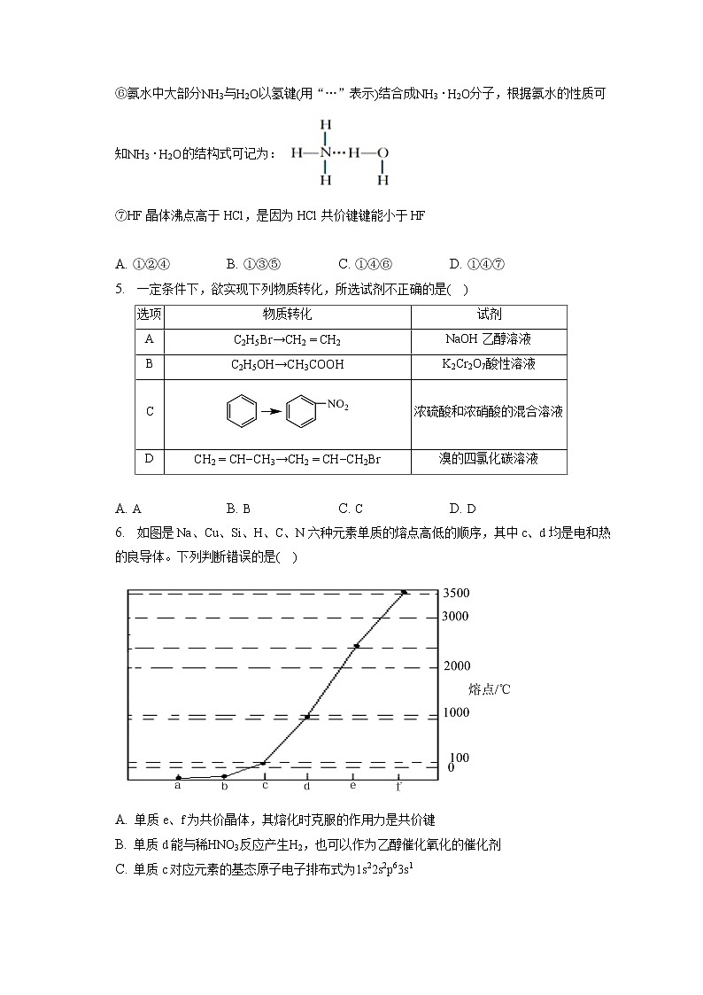 2021-2022学年湖北省宜城市第一中学、南漳县第一中学高二（下）联考化学试卷（5月）（含答案解析）02