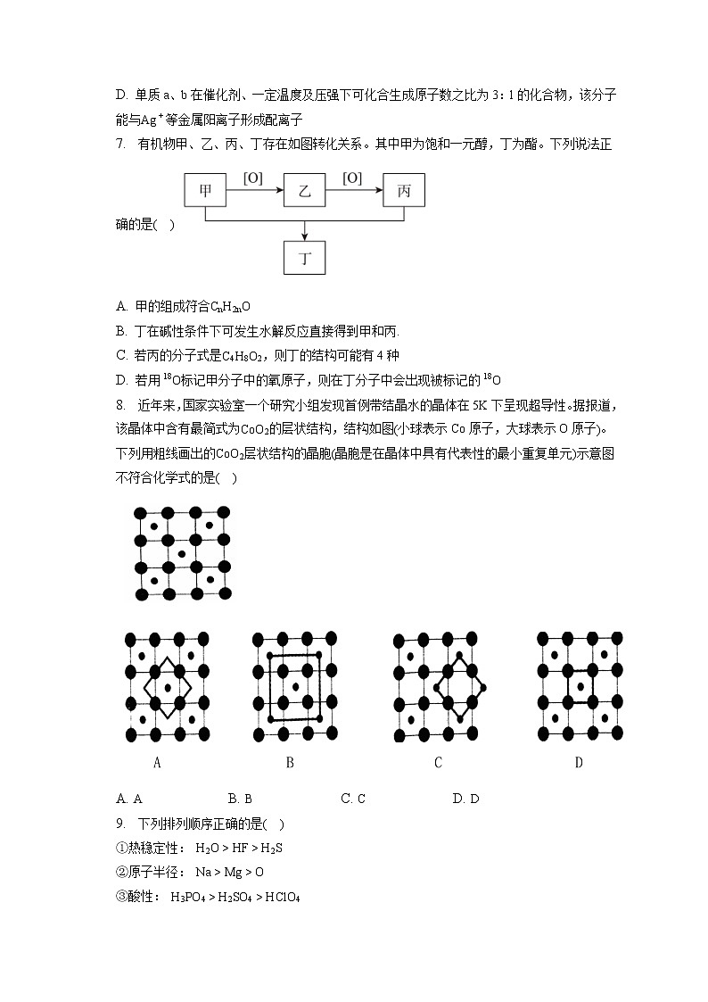 2021-2022学年湖北省宜城市第一中学、南漳县第一中学高二（下）联考化学试卷（5月）（含答案解析）03
