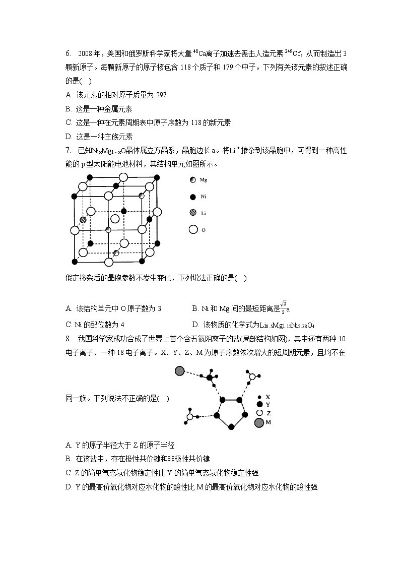 2021-2022学年湖南省邵阳邵东市第一中学高二（下）月考化学试卷（第1次）（含答案解析）第2页