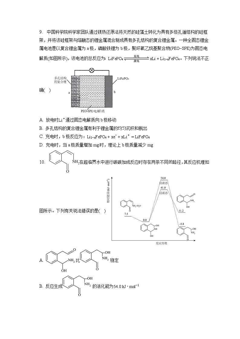 2021-2022学年湖南省邵阳邵东市第一中学高二（下）月考化学试卷（第1次）（含答案解析）第3页