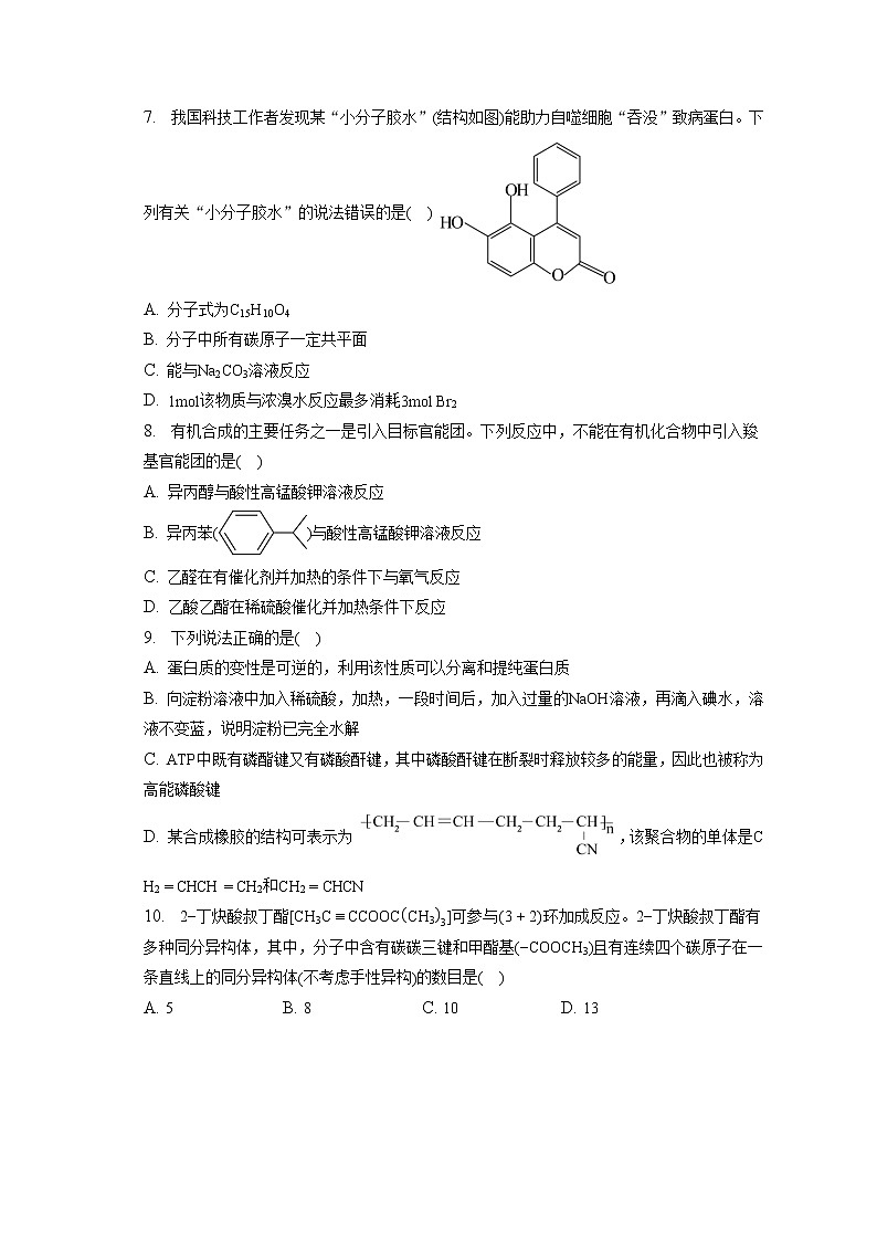 2021-2022学年湖南省长沙市南雅中学高二（下）质量检测化学试卷（5月）（含答案解析）第2页