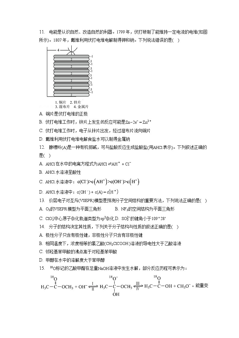 2021-2022学年湖南省长沙市南雅中学高二（下）质量检测化学试卷（5月）（含答案解析）第3页