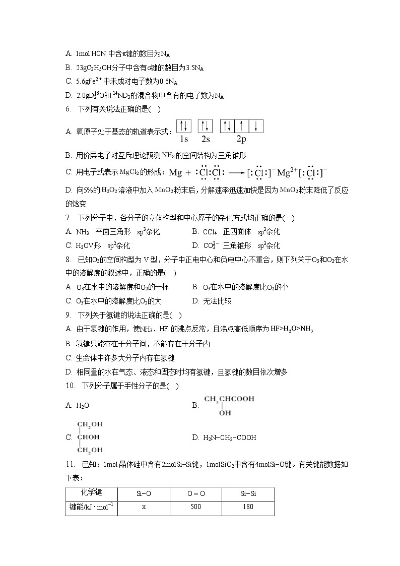 2021-2022学年普宁市华侨中学高二（下）月考化学试卷（第一次）（含答案解析）02