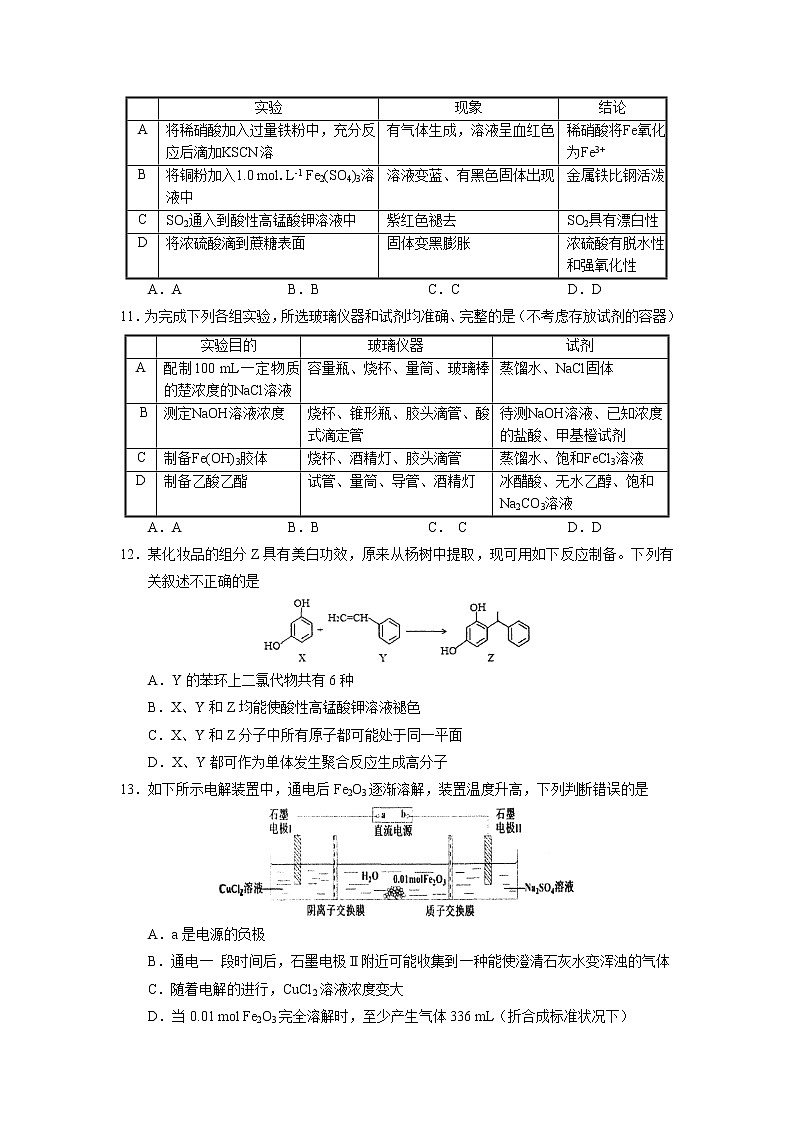 2023广东省广东实验中学高三下学期第三次阶段考试化学试题含答案第3页