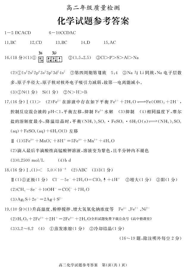 高二化学答案第1页