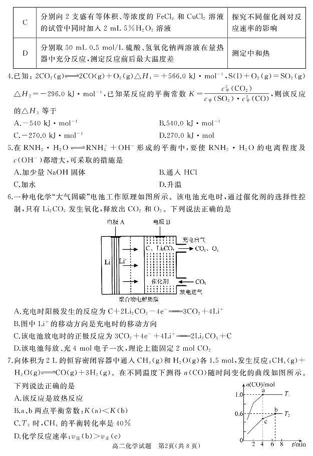 高二化学第2页
