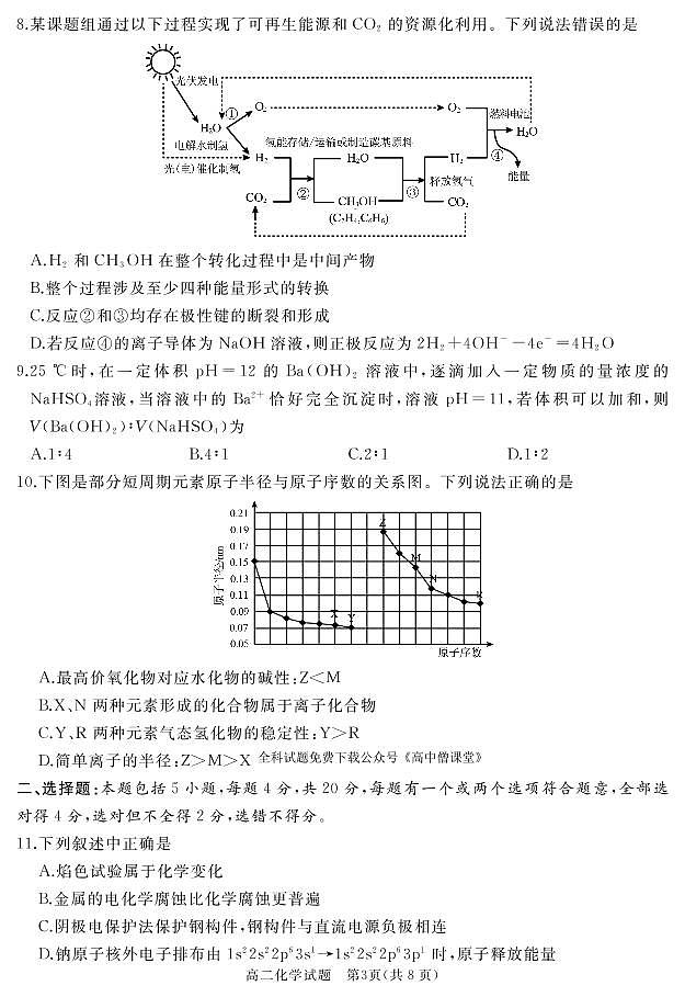 高二化学第3页