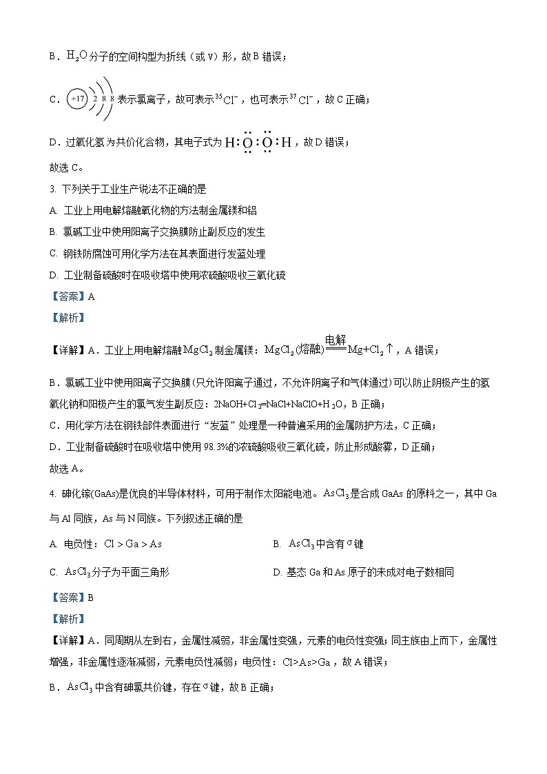 重庆市南开中学2022-2023学年高二下学期开学考试化学试题含解析第2页