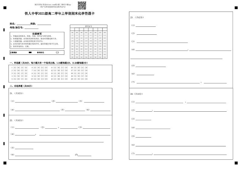 2023省大庆铁人中学高二上学期期末考试化学含答案01