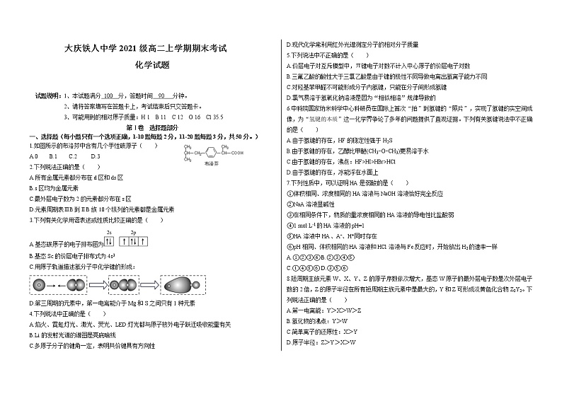 2023省大庆铁人中学高二上学期期末考试化学含答案01