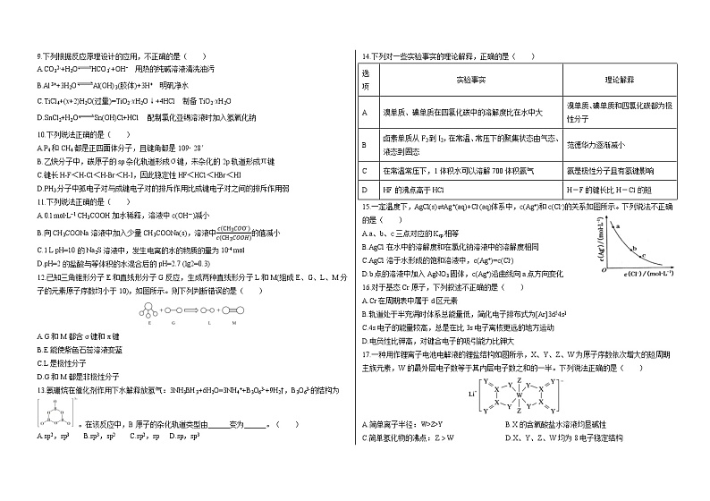 2023省大庆铁人中学高二上学期期末考试化学含答案02