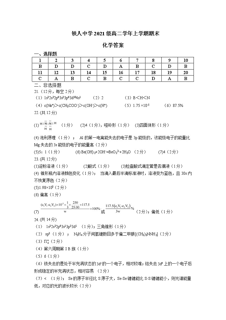 2023省大庆铁人中学高二上学期期末考试化学含答案01
