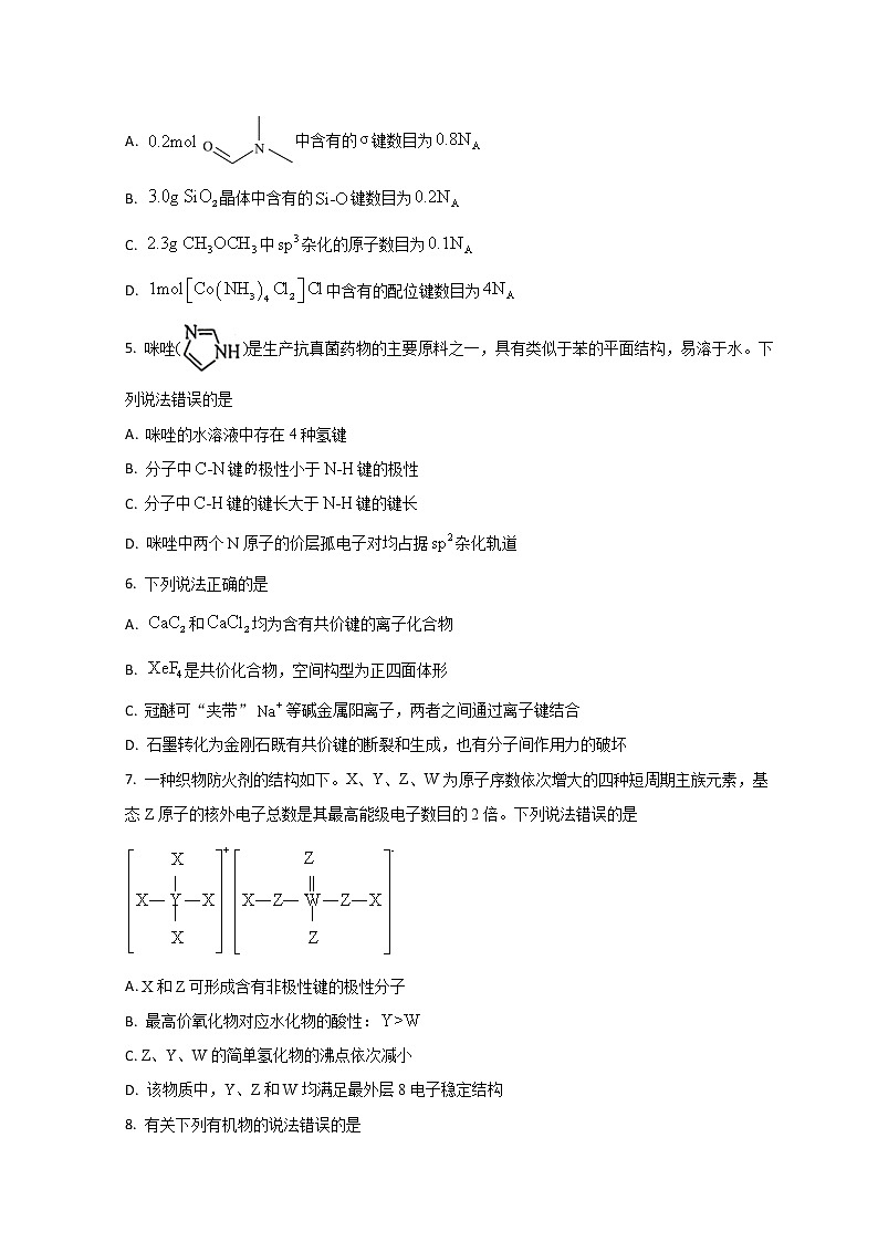 2023烟台高二上学期期末考试化学试题含答案02