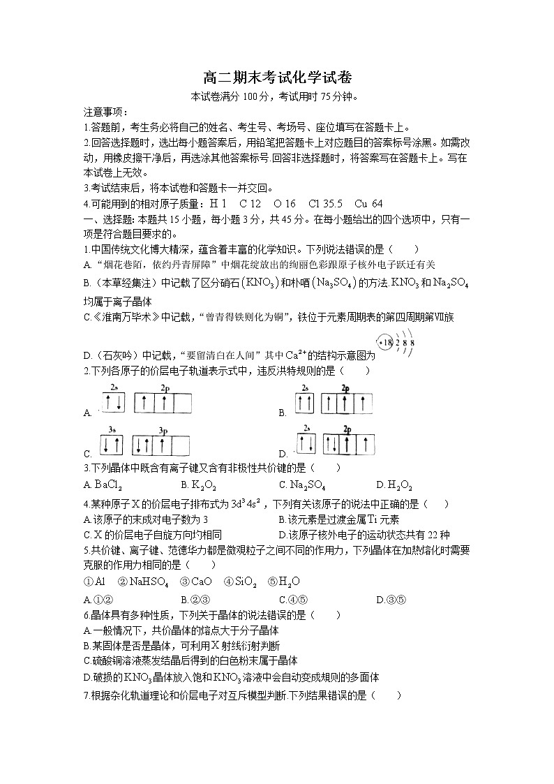 辽宁省农村重点高中协作体2022-2023学年高二上学期期末考试化学试题第1页