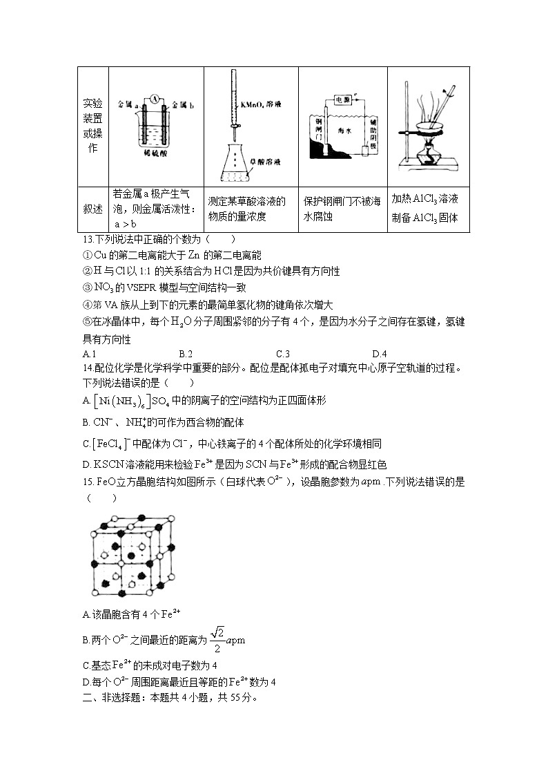辽宁省农村重点高中协作体2022-2023学年高二上学期期末考试化学试题第3页