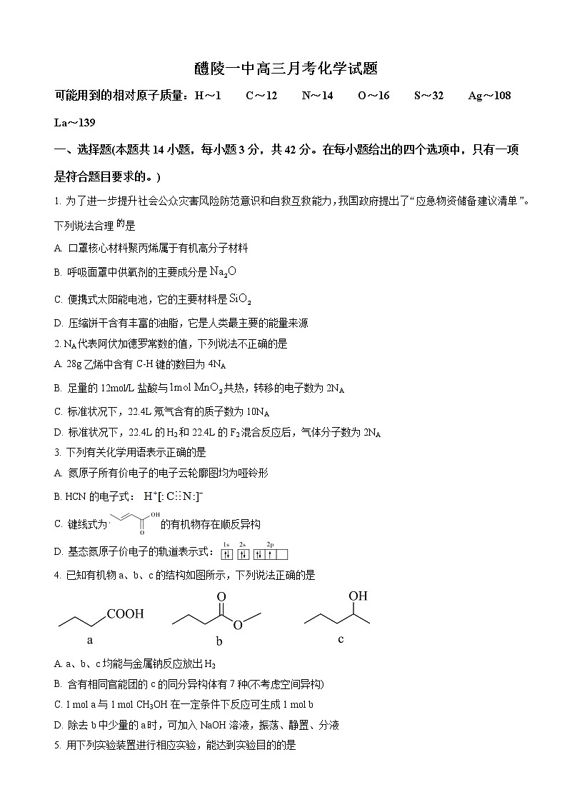 湖南省醴陵市重点中学2023届高三下学期第七次月考化学试卷（解析版）01
