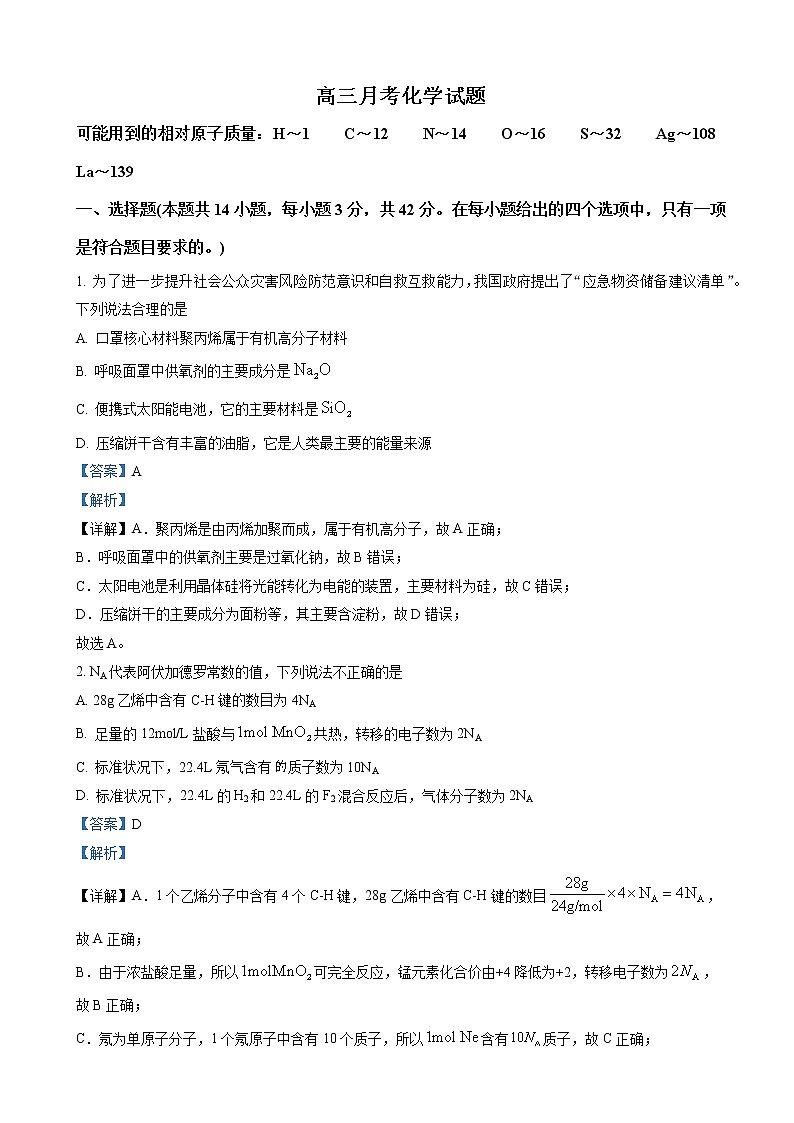 湖南省醴陵市重点中学2023届高三下学期第七次月考化学试卷（解析版）01