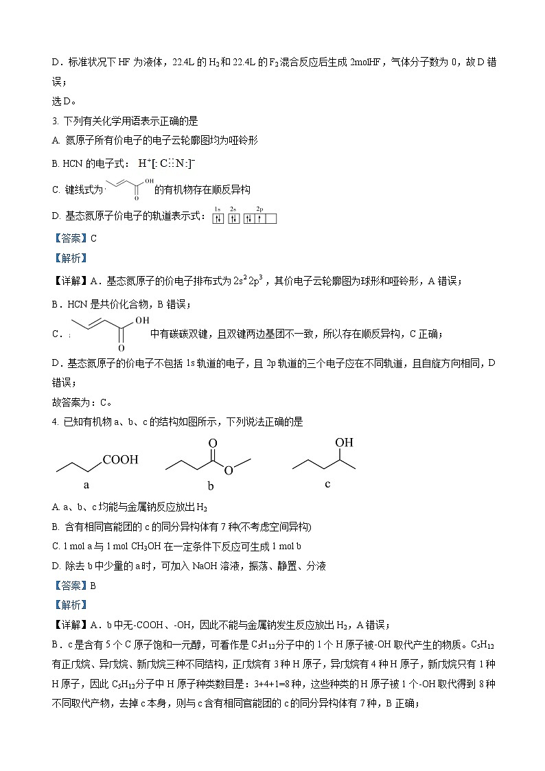 湖南省醴陵市重点中学2023届高三下学期第七次月考化学试卷（解析版）02