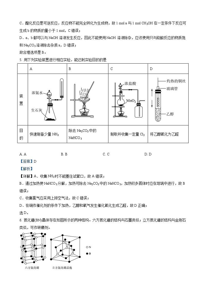 湖南省醴陵市重点中学2023届高三下学期第七次月考化学试卷（解析版）03