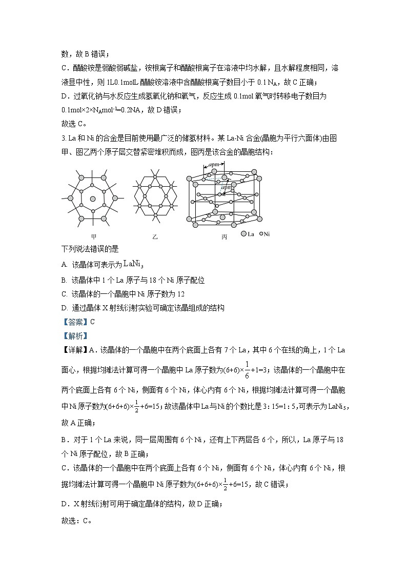 湖南省娄底市双峰县重点中学2023届高三第七次月考化学试卷（解析版）02