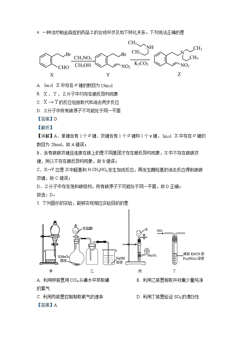 湖南省娄底市双峰县重点中学2023届高三第七次月考化学试卷（解析版）03