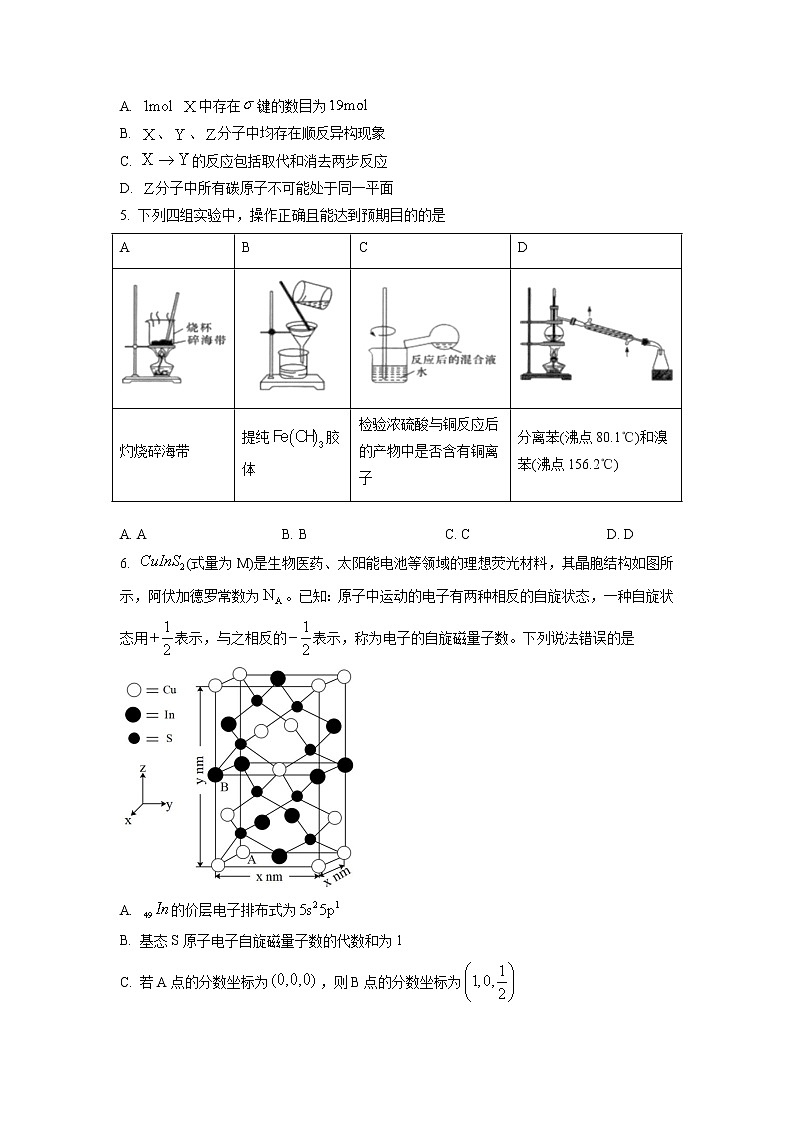 湖南省娄底市新化县重点中学2023届高三第七次月考化学试题（原卷版）第2页
