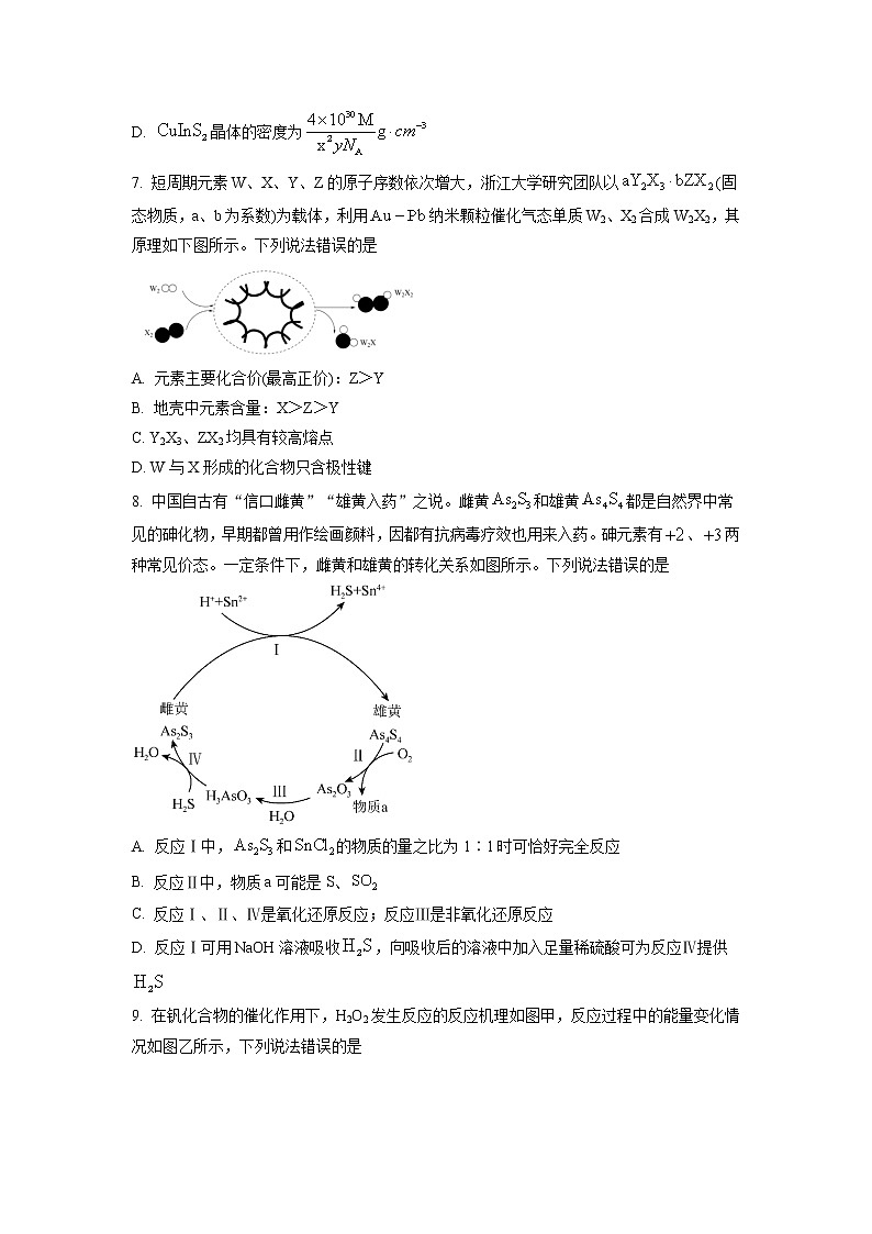 湖南省娄底市新化县重点中学2023届高三第七次月考化学试题（原卷版）第3页