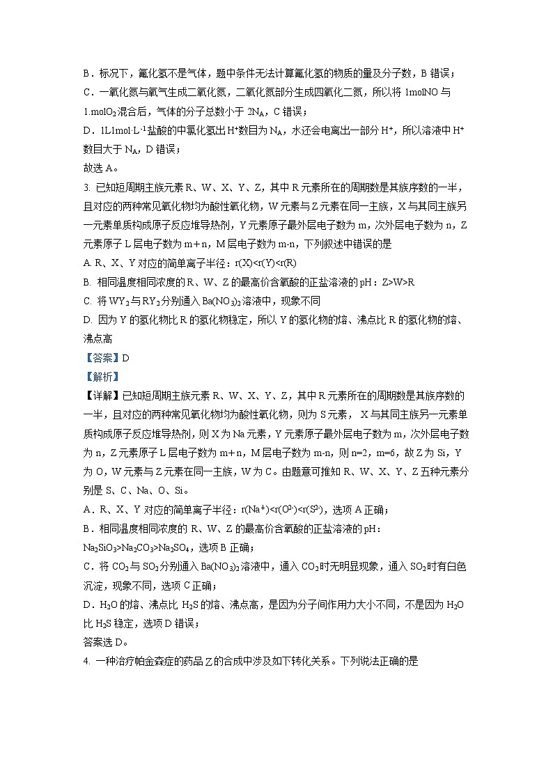 湖南省娄底市新化县重点中学2023届高三第七次月考化学试题（解析版）第2页