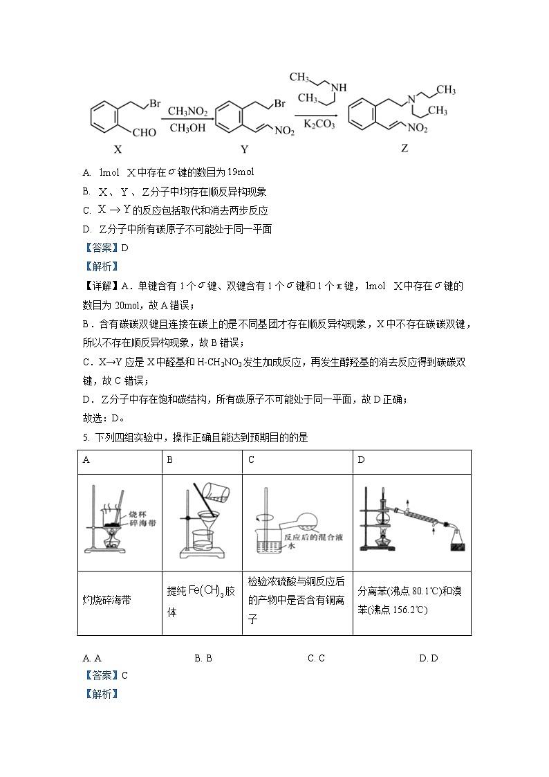 湖南省娄底市新化县重点中学2023届高三第七次月考化学试题（解析版）第3页