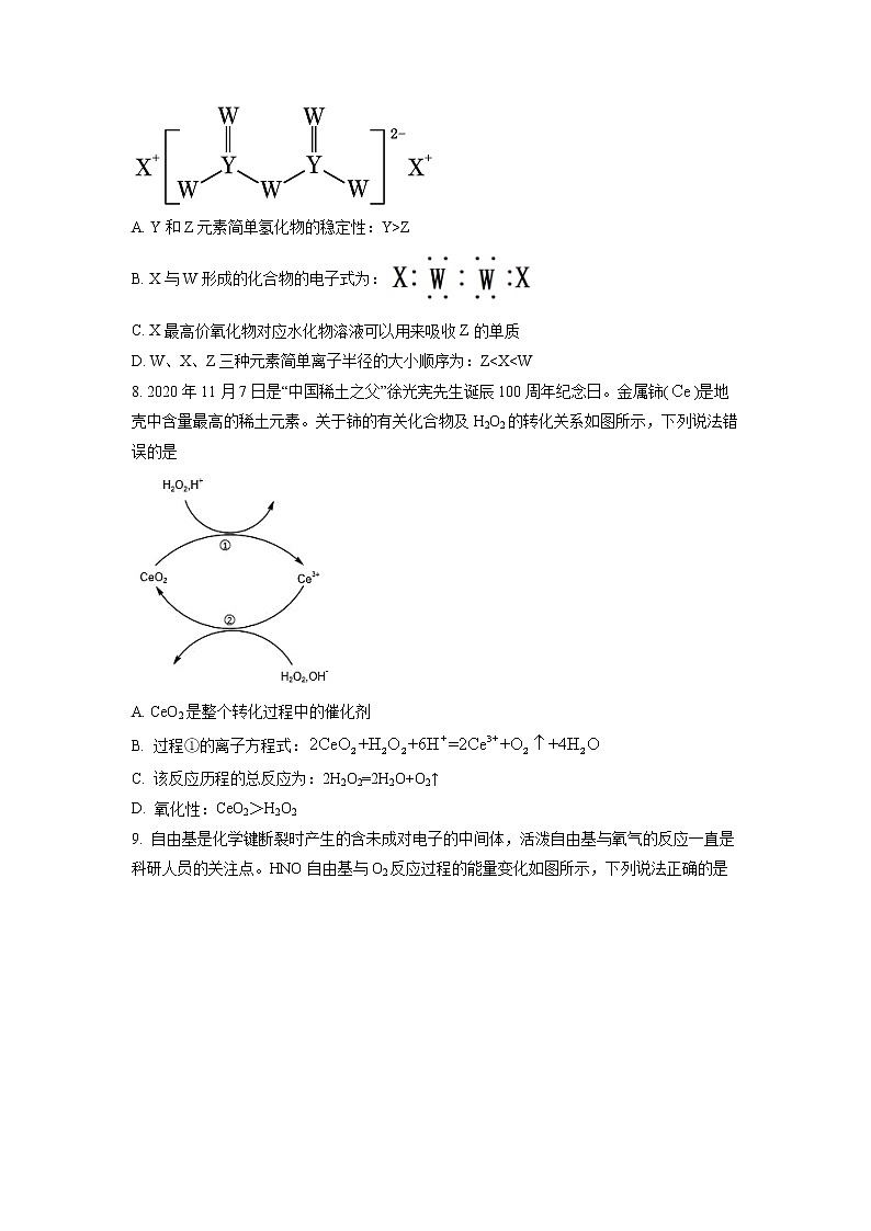湖南省攸县重点中学2023届高三第七次月考化学试题（原卷版）第3页