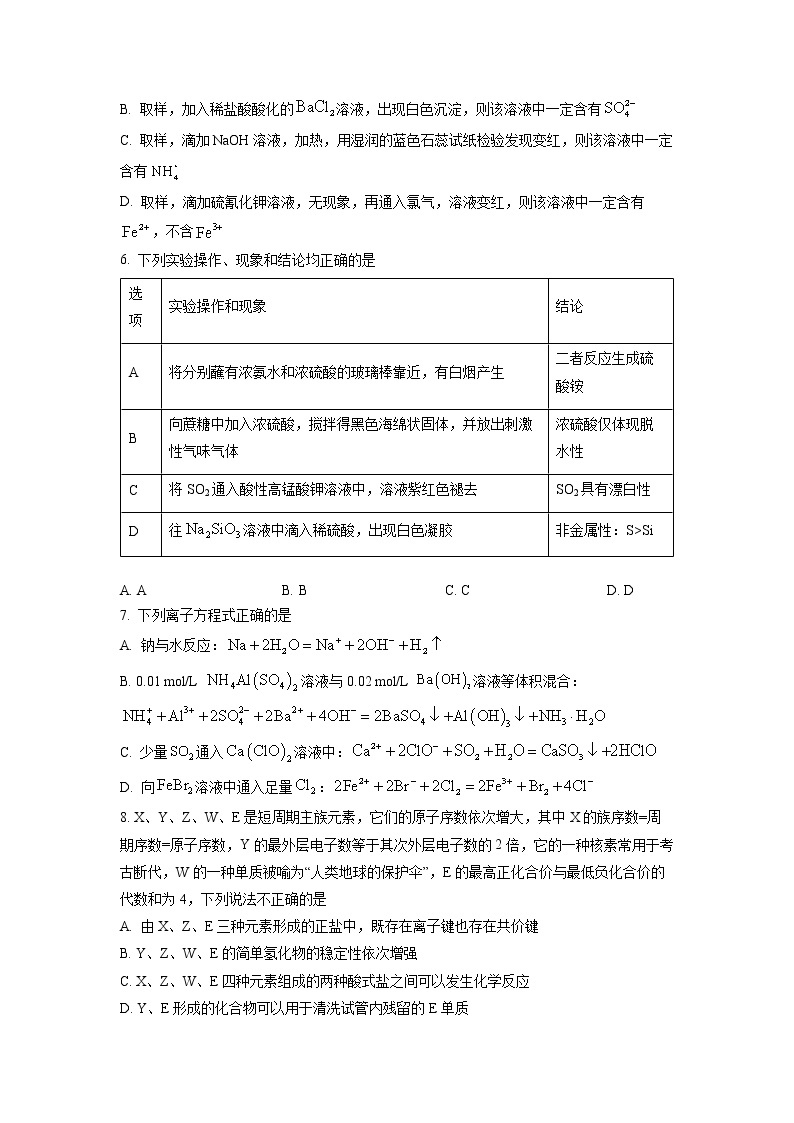 湖南省长沙市重点中学2022-2023学年高一下学期第一次月考（3月）化学试题  （解析版）02