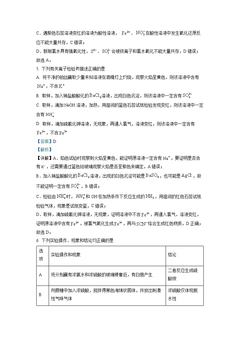 湖南省长沙市重点中学2022-2023学年高一下学期第一次月考（3月）化学试题  （解析版）03