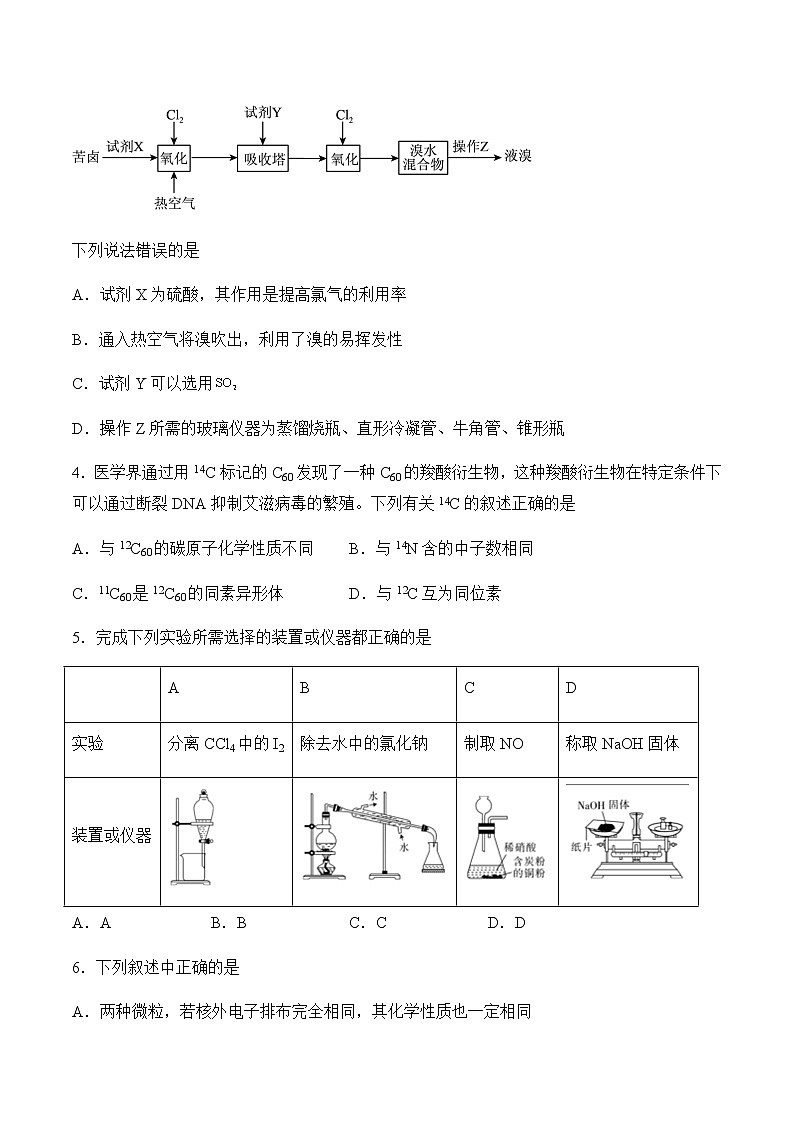 四川省泸州市泸县2022-2023学年高一下学期3月月考化学试题（含答案）02