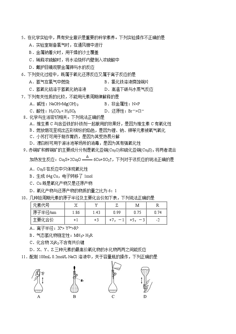深圳市宝安区2022-2023学年第一学期期末调研测试卷（高一化学）02