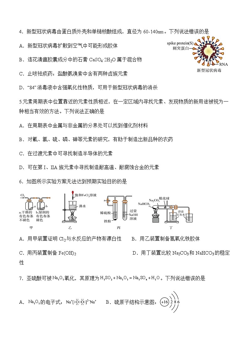 四川省宜宾市叙州区2022-2023学年高一下学期3月月考化学试题（含答案）第2页